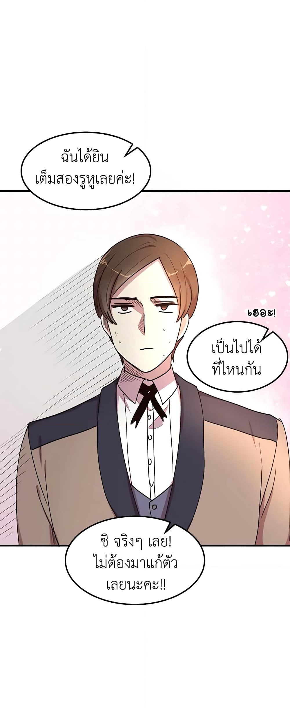 อ่านการ์ตูน What’s Wrong With You, Duke 42 ภาพที่ 47