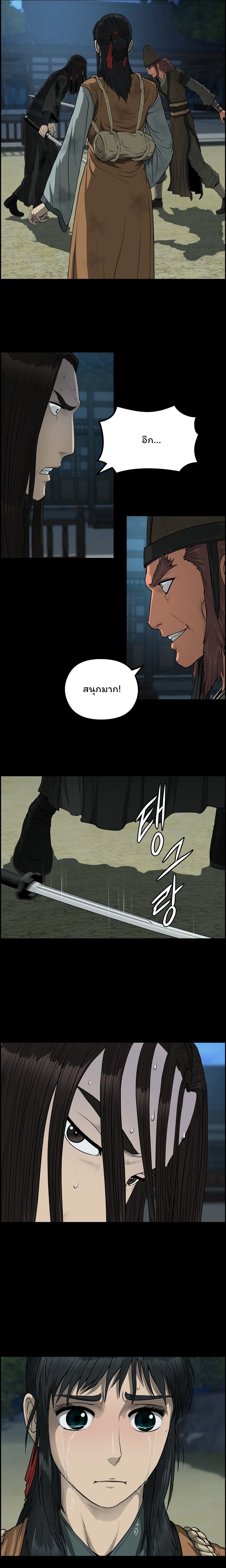 อ่านการ์ตูน Blade of Winds and Thunders 56 ภาพที่ 15