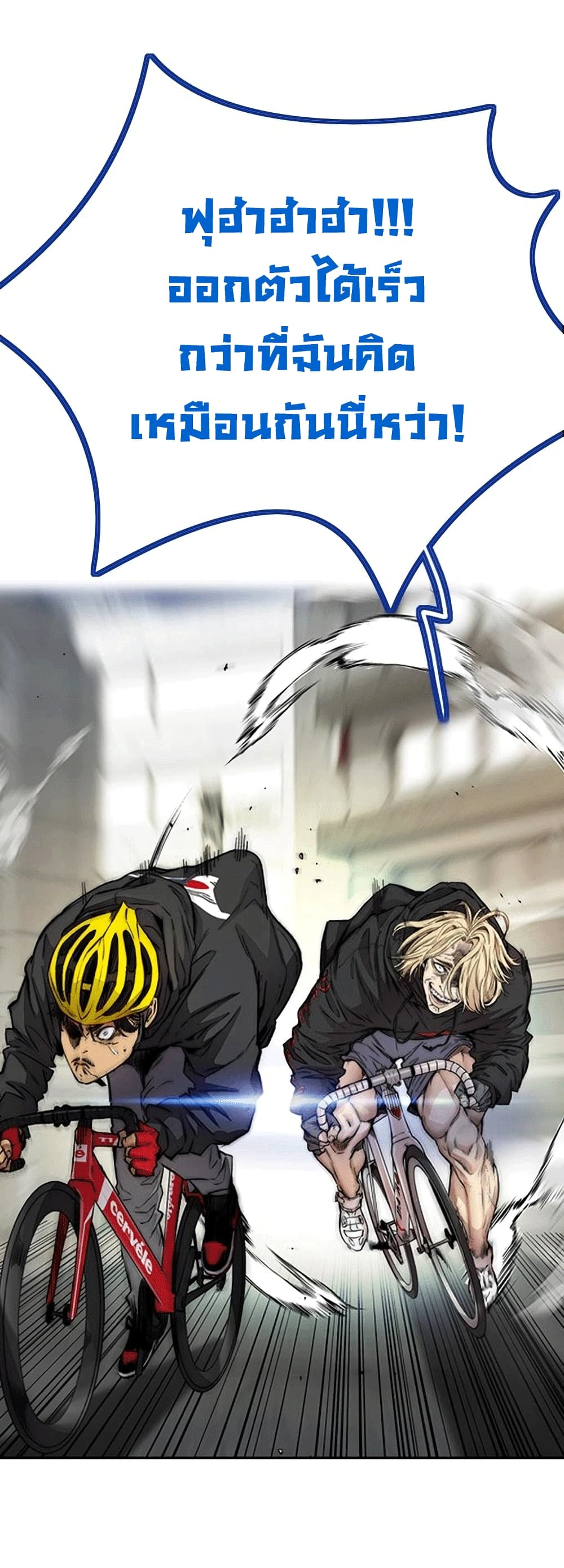 อ่านการ์ตูน Windbreaker SS4 19 ภาพที่ 54