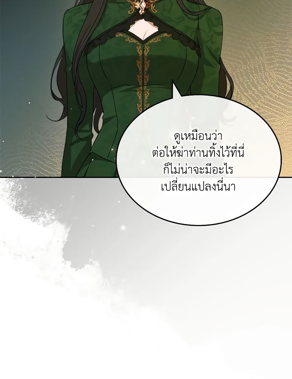 อ่านการ์ตูน Kill the Villainess 80 ภาพที่ 56