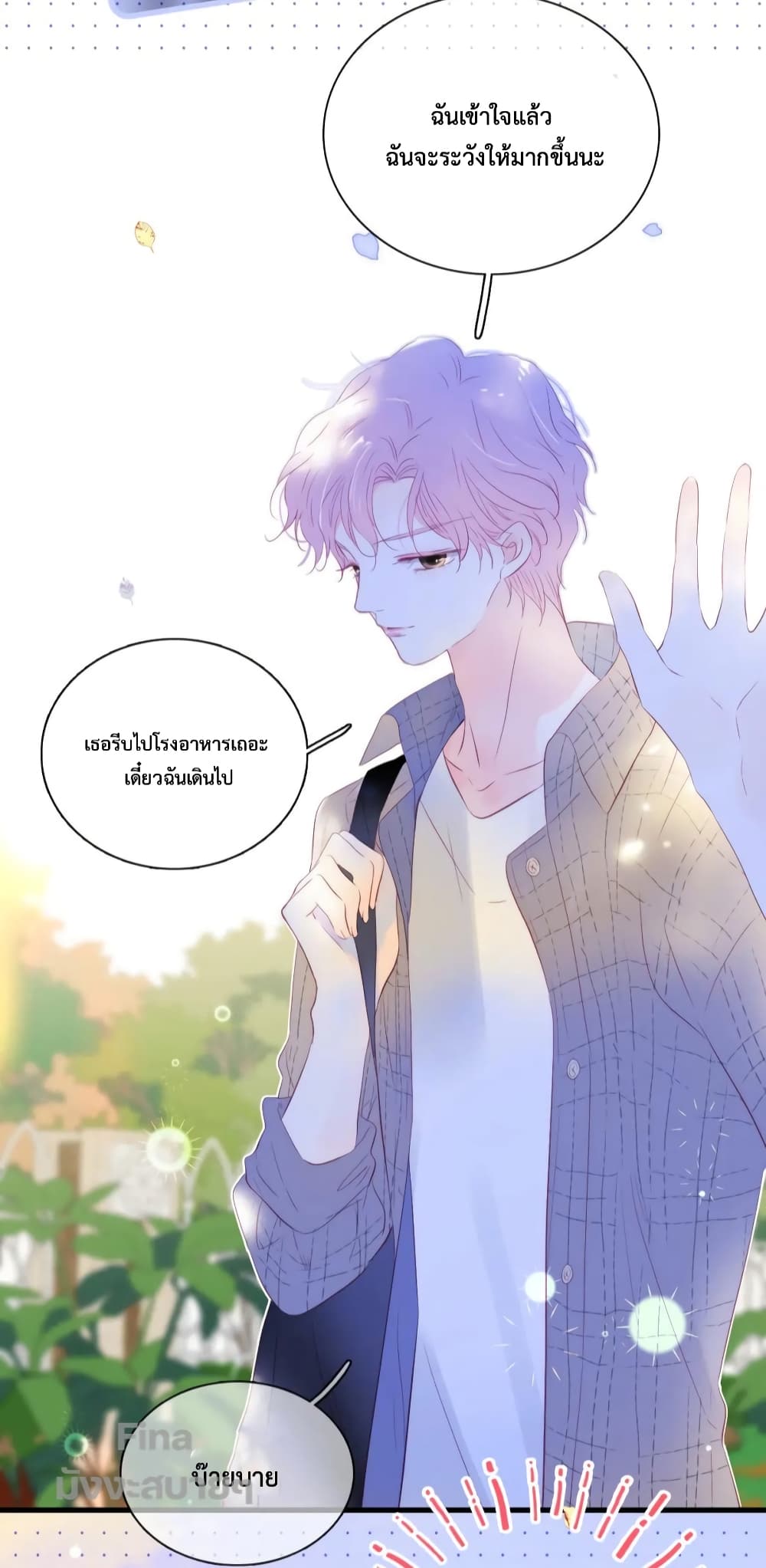 อ่านการ์ตูน Hello, My Soul Mate 31 ภาพที่ 24