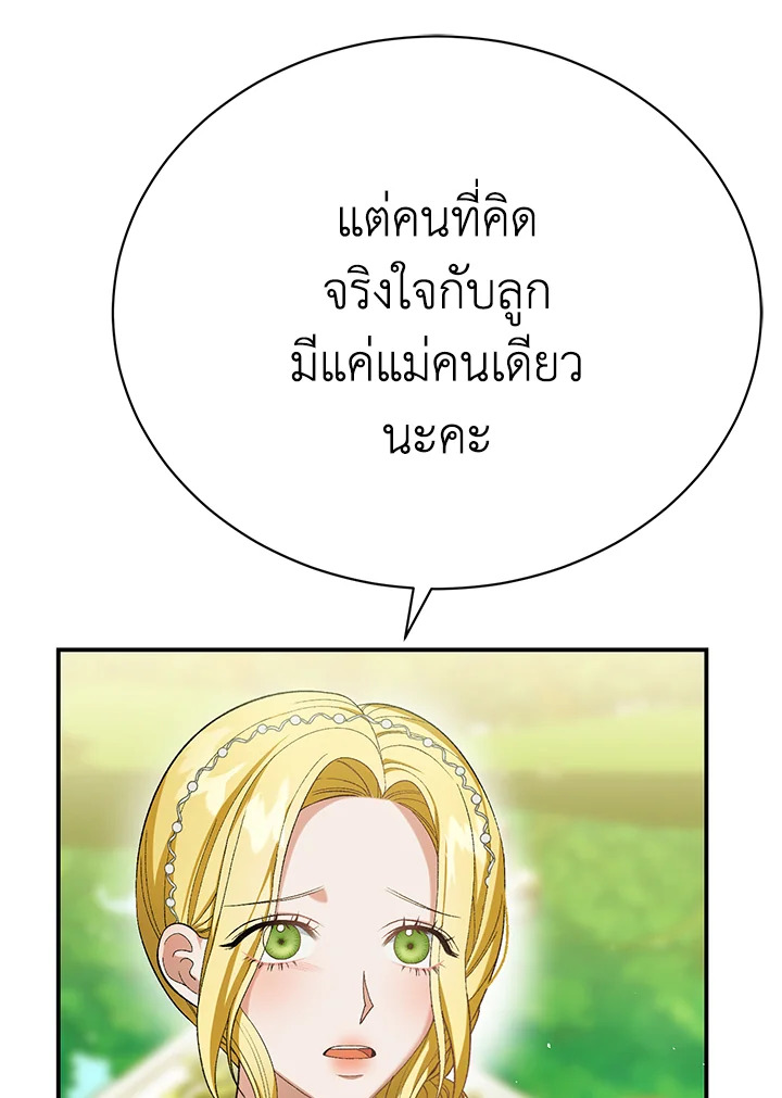 อ่านการ์ตูน The Mistress Runs Away 21 ภาพที่ 102