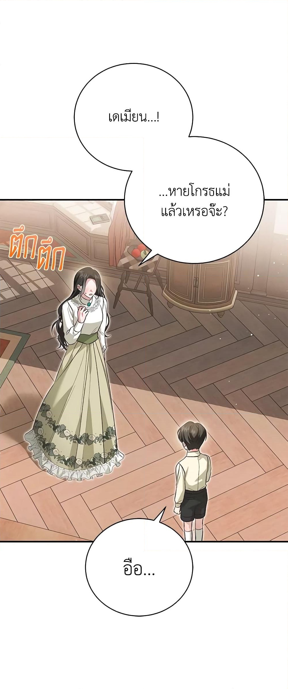 อ่านการ์ตูน The Mistress Runs Away 51 ภาพที่ 45