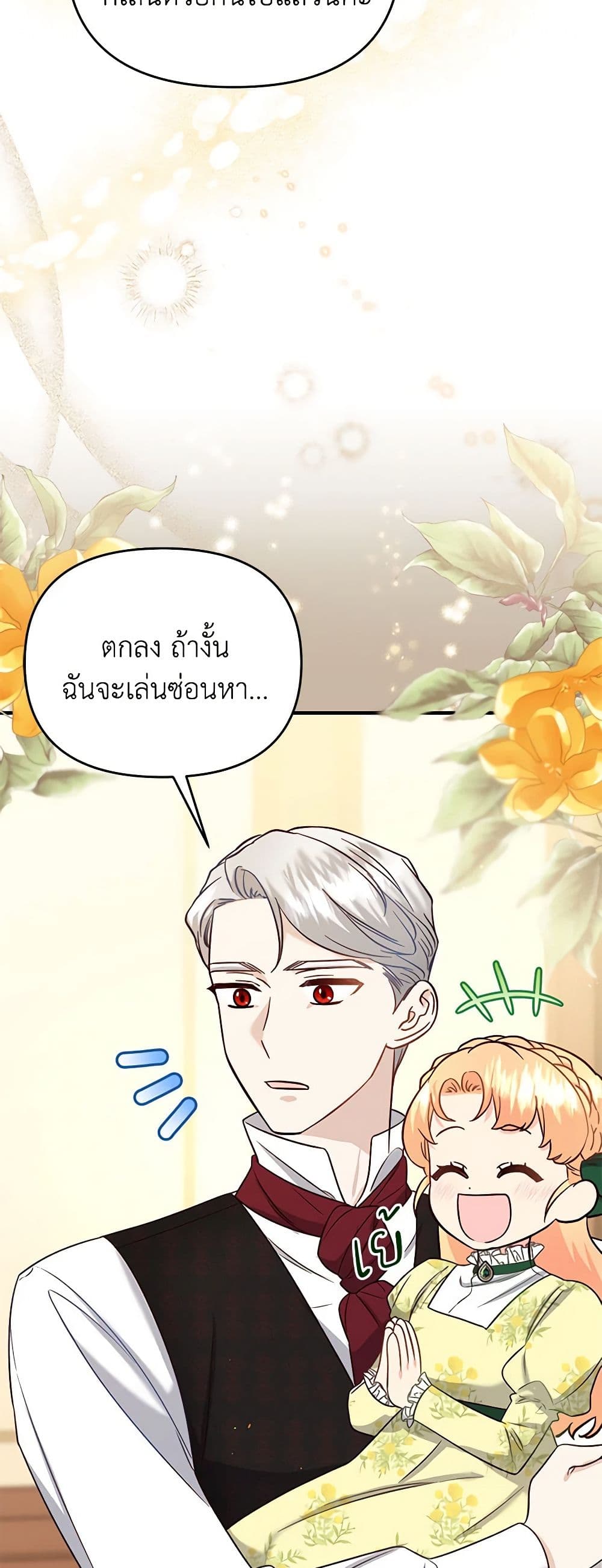 อ่านการ์ตูน I Stole the Child of My War-Mad Husband 51 ภาพที่ 25