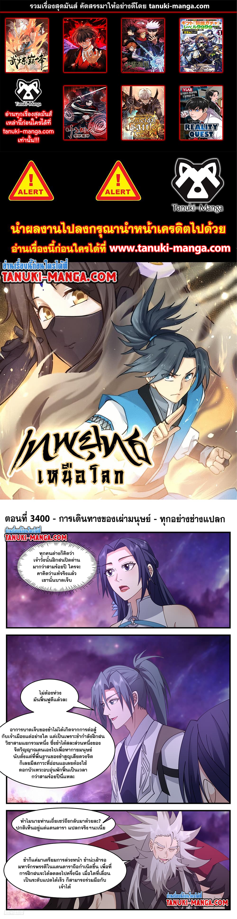 อ่านการ์ตูน Martial Peak 3400 ภาพที่ 1