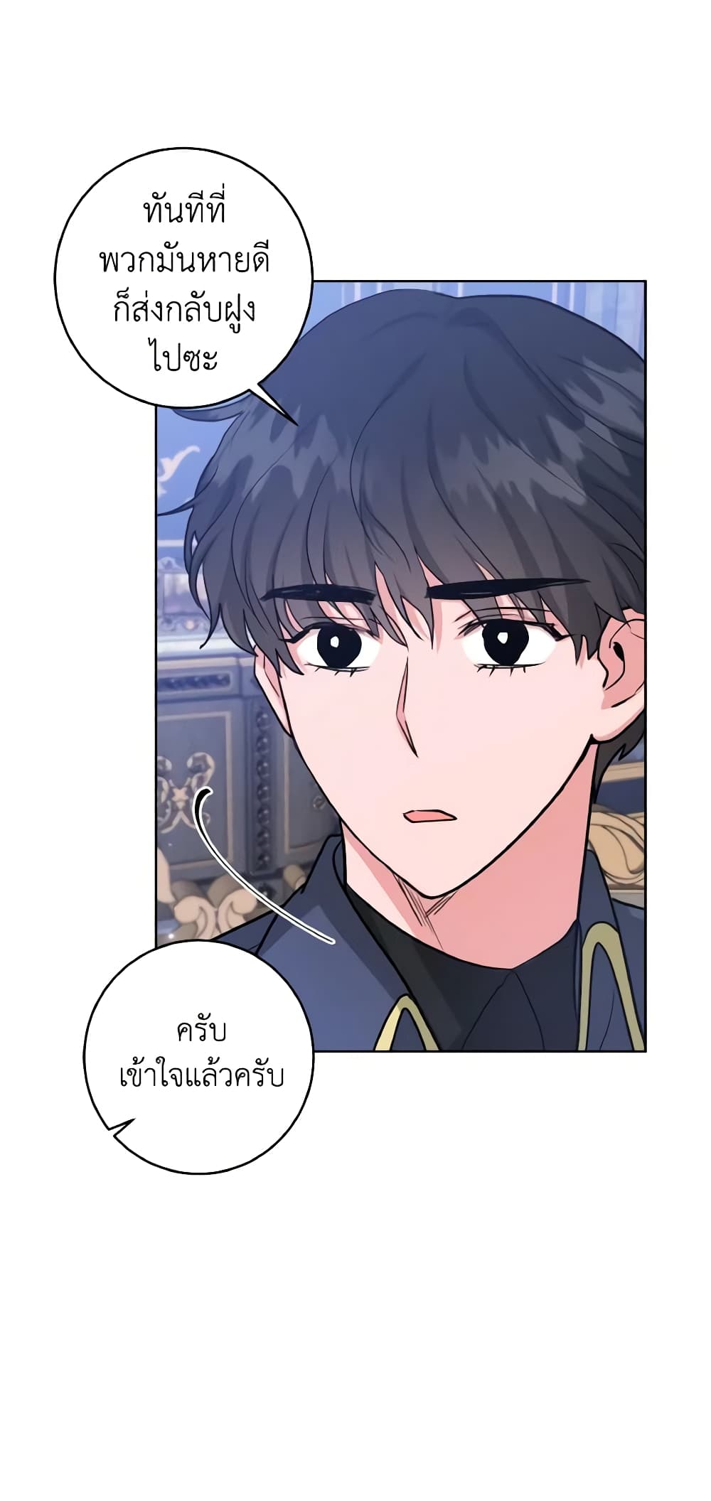 อ่านการ์ตูน The Northern Duke Needs A Warm Hug 29 ภาพที่ 12