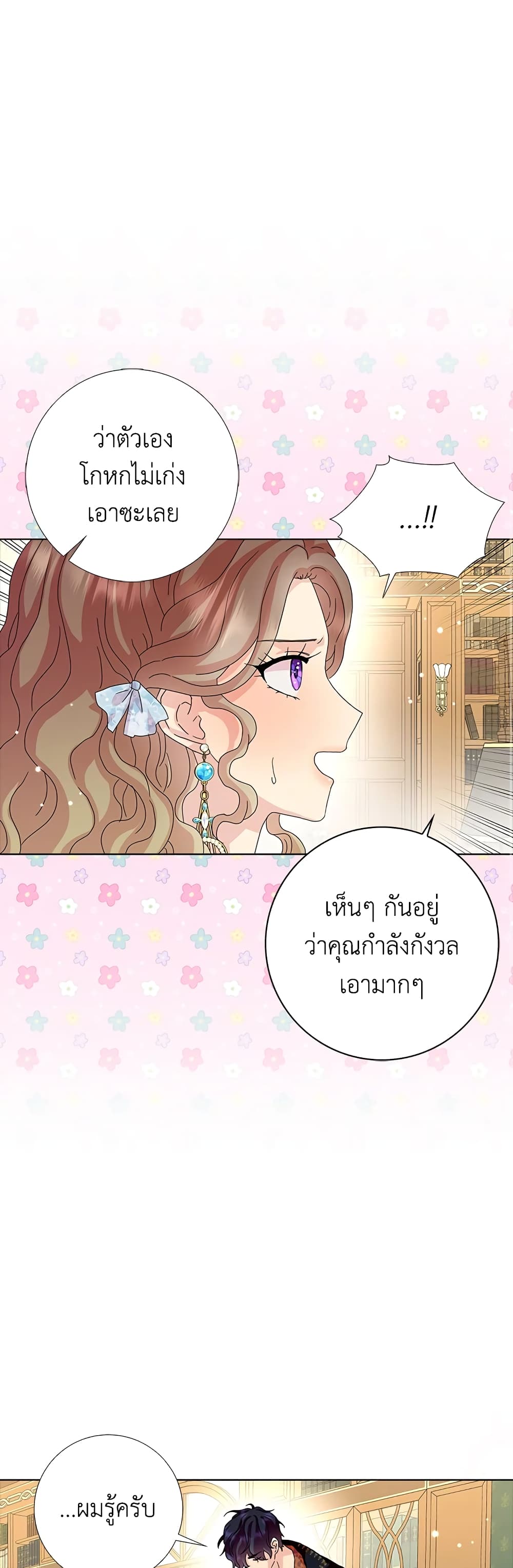 อ่านการ์ตูน When I Quit Being A Wicked Mother-in-law, Everyone Became Obsessed With Me 28 ภาพที่ 23