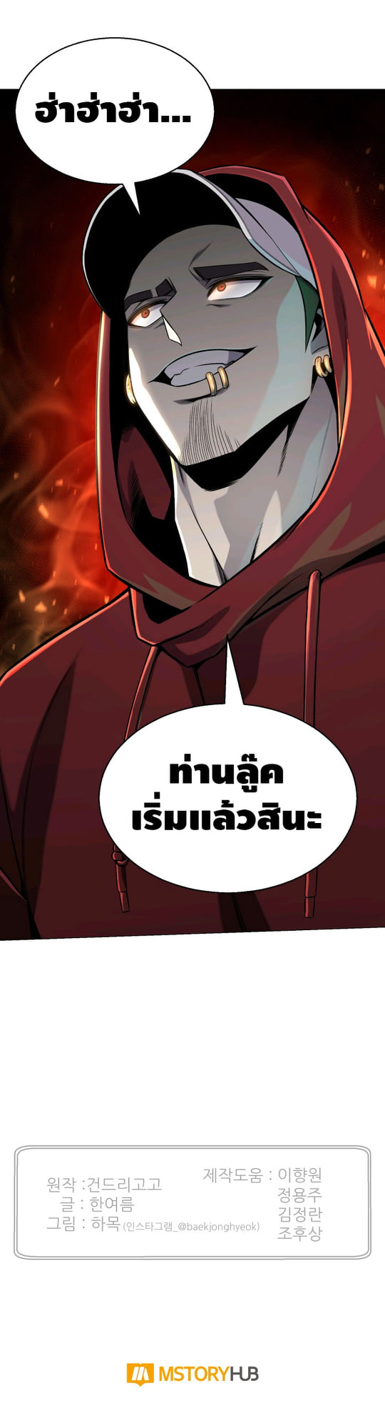 อ่านการ์ตูน Reverse Villain 62 ภาพที่ 53