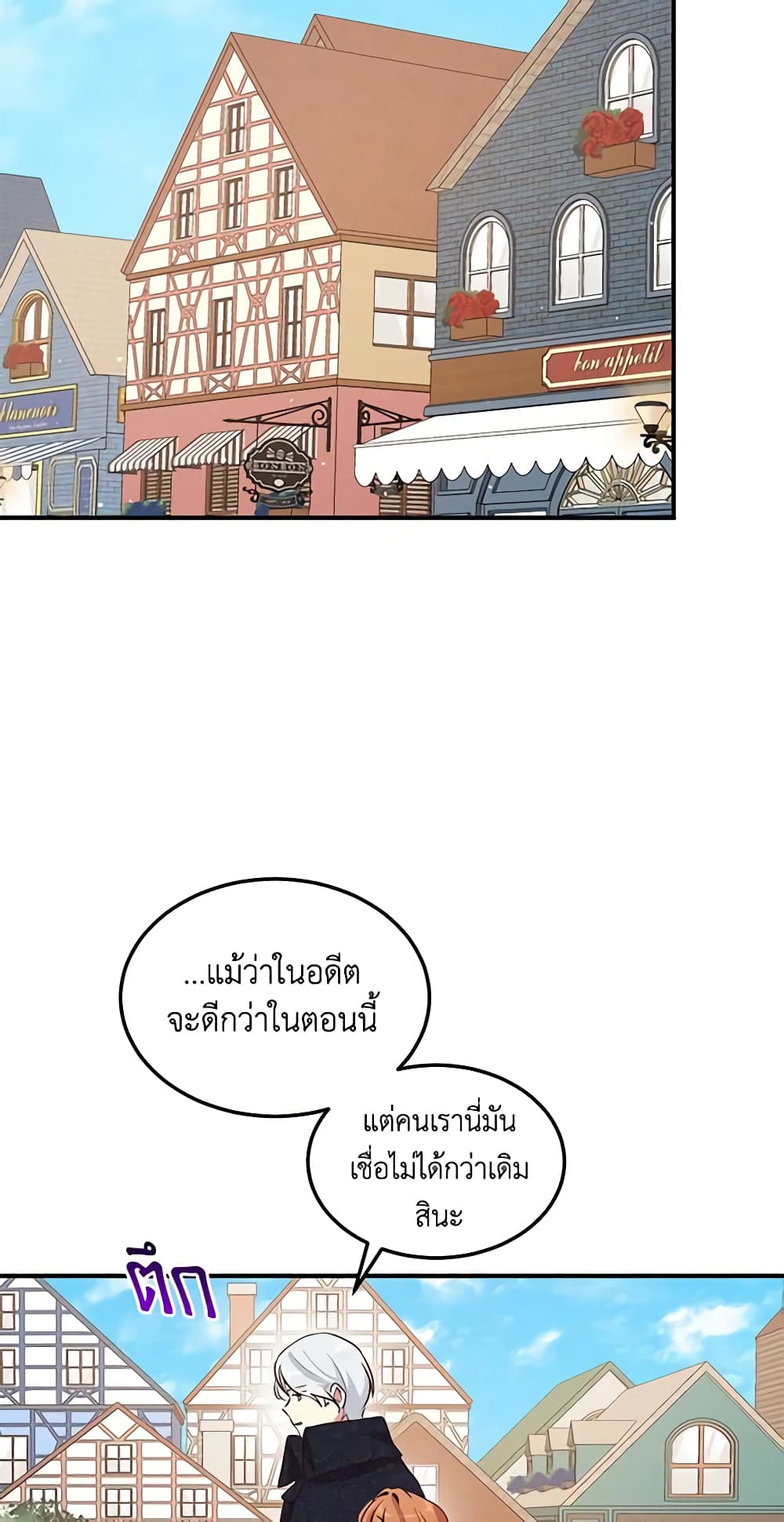 อ่านการ์ตูน What’s Wrong With You, Duke 124 ภาพที่ 24