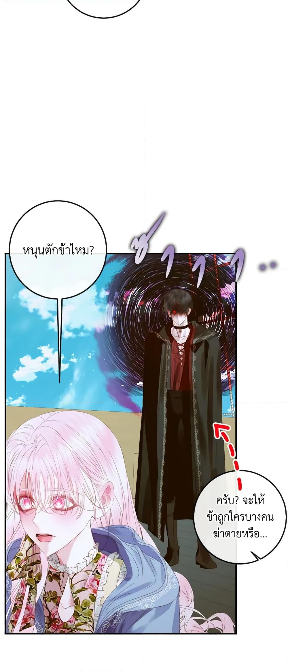 อ่านการ์ตูน Becoming The Villain’s Family 80 ภาพที่ 33