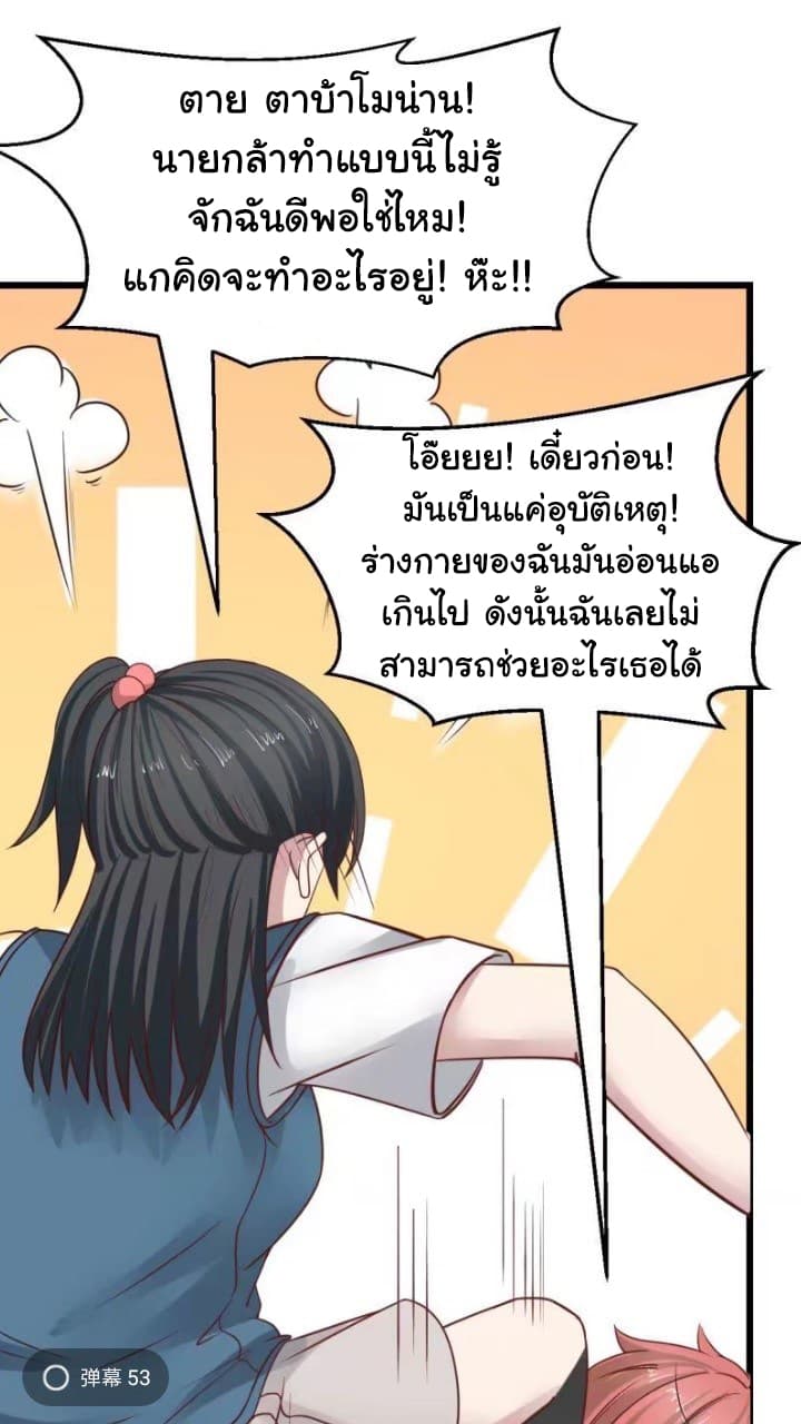 อ่านการ์ตูน I Have a Dragon in My Body 2 ภาพที่ 12