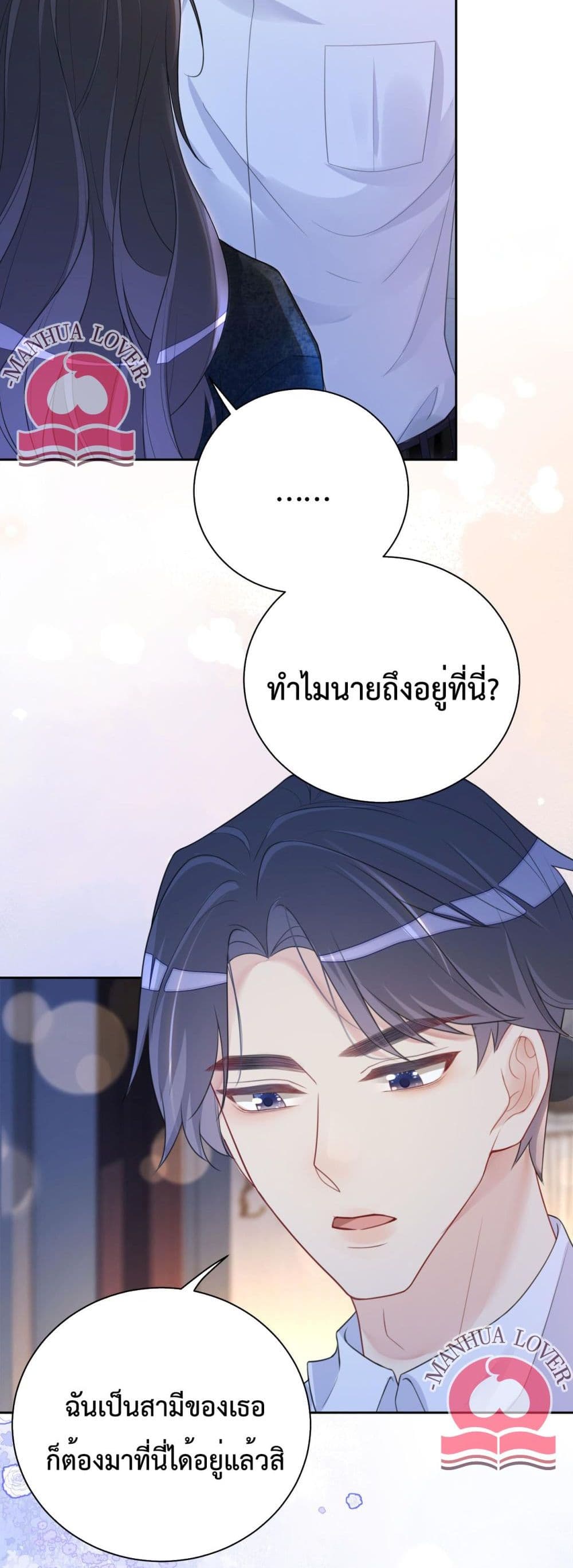 อ่านการ์ตูน Be Jealous 8 ภาพที่ 11