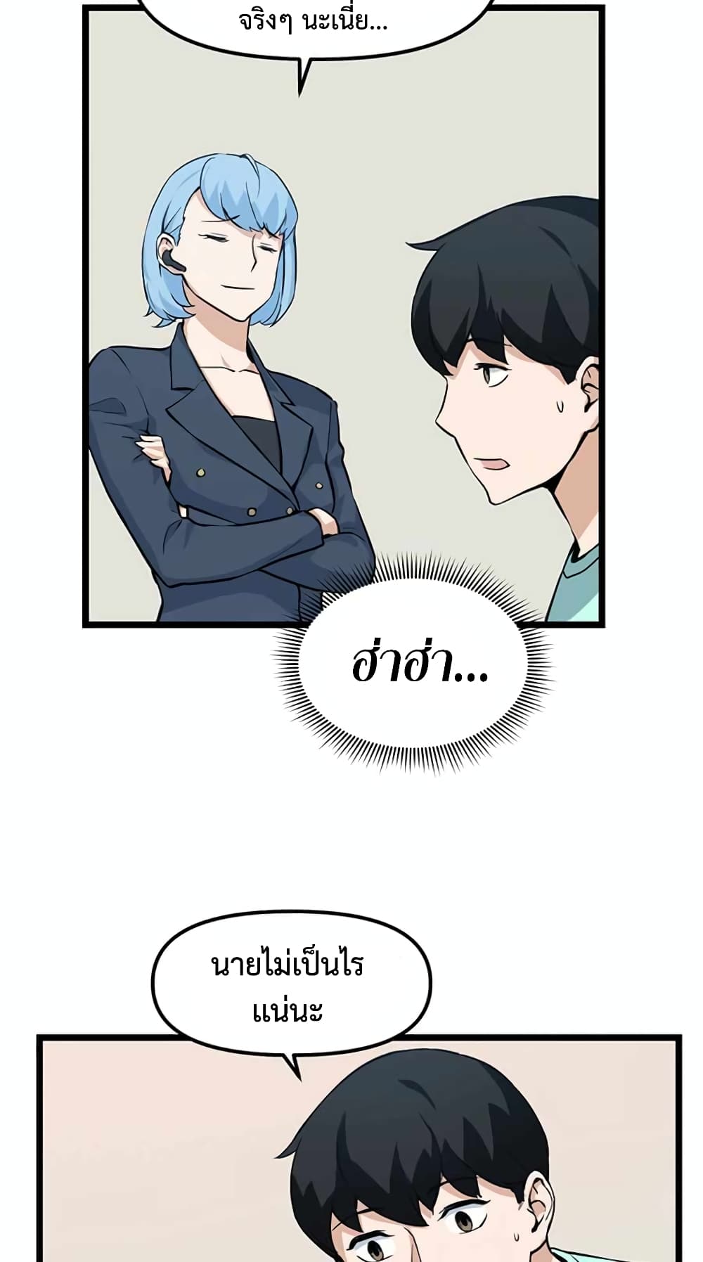 อ่านการ์ตูน Leveling Up With Likes 21 ภาพที่ 42