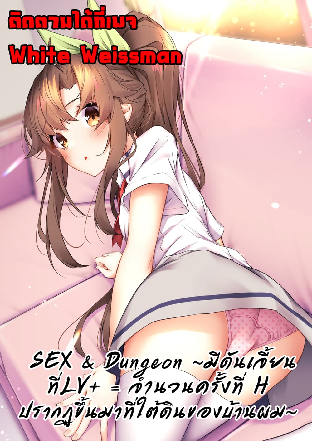 อ่านการ์ตูน Sex and Dungeon 18 ภาพที่ 36