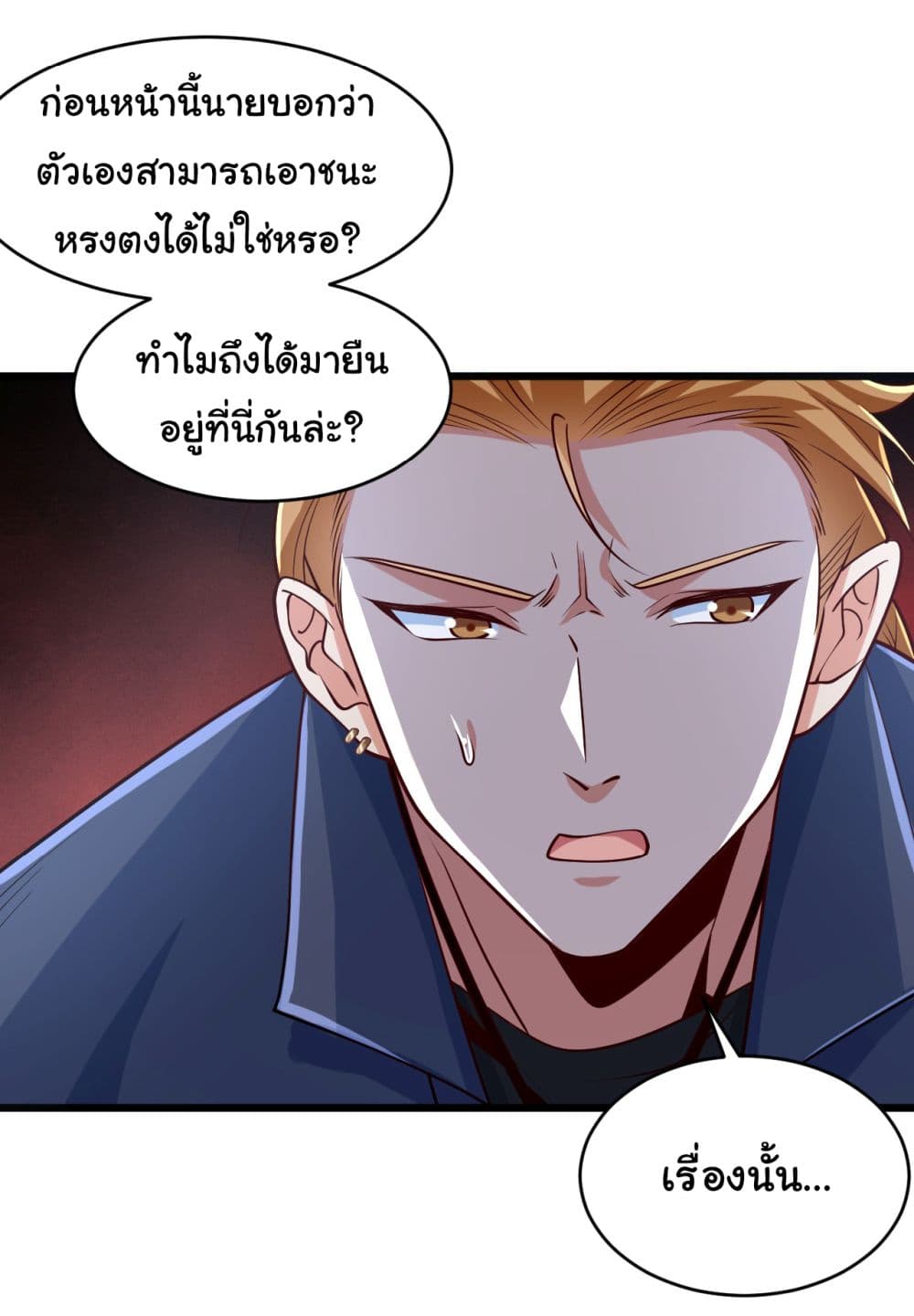 อ่านการ์ตูน Chu Chen, The Trash Son-in-Law 8 ภาพที่ 33