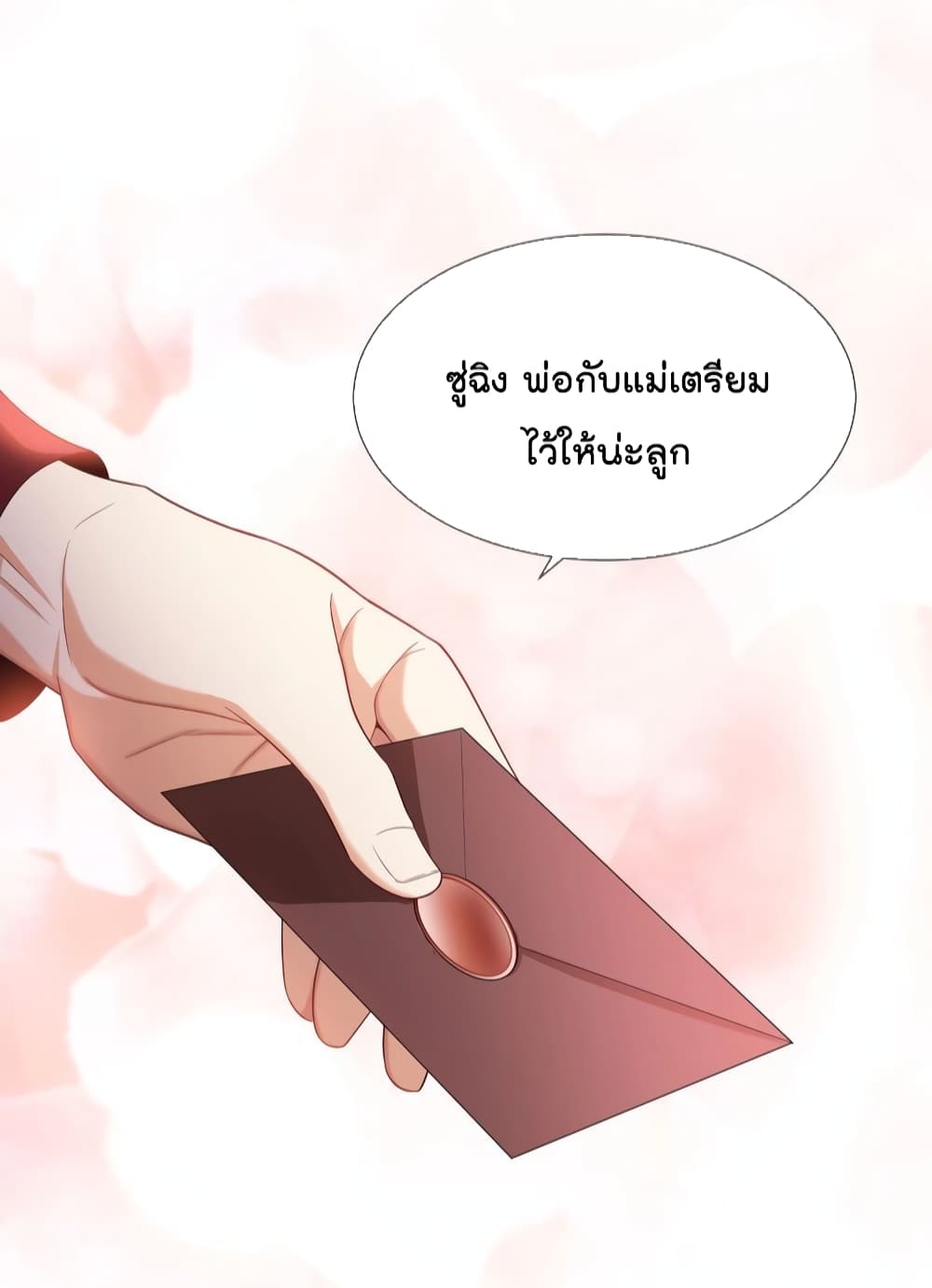 อ่านการ์ตูน Game of Affection 99 ภาพที่ 11