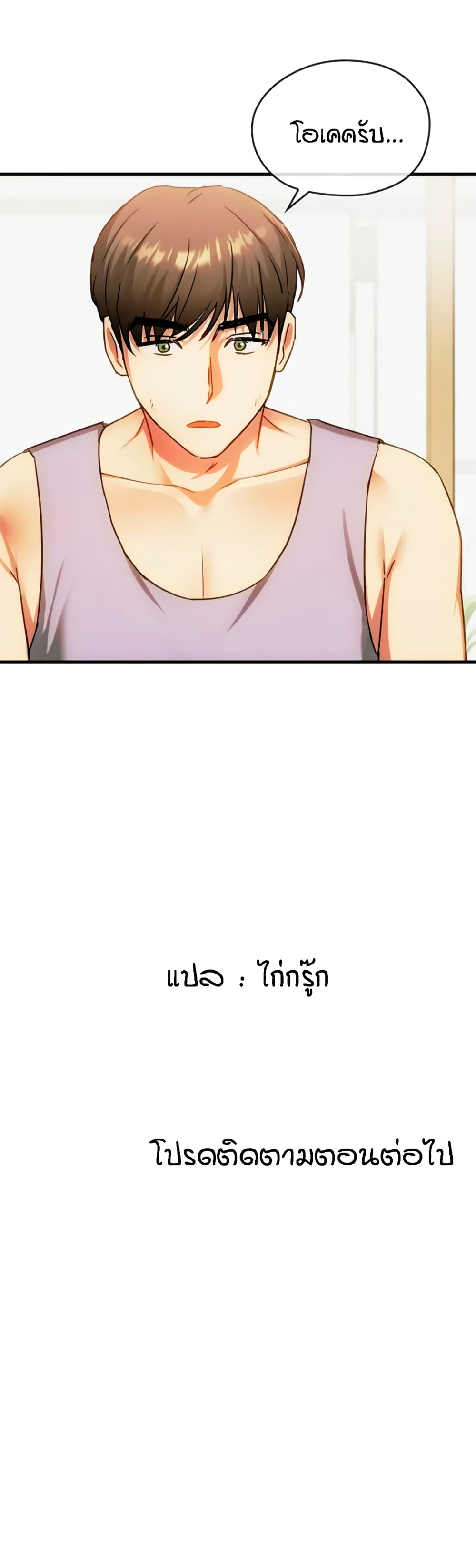 อ่านการ์ตูน Seducing Mother 29 ภาพที่ 40