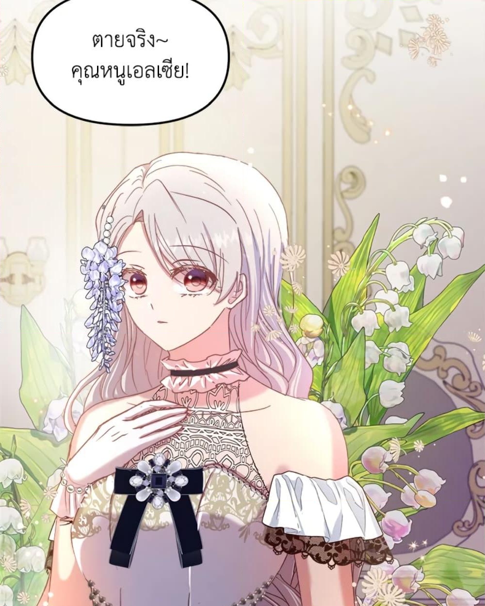 อ่านการ์ตูน I Didn’t Save You To Get Proposed To 14 ภาพที่ 50