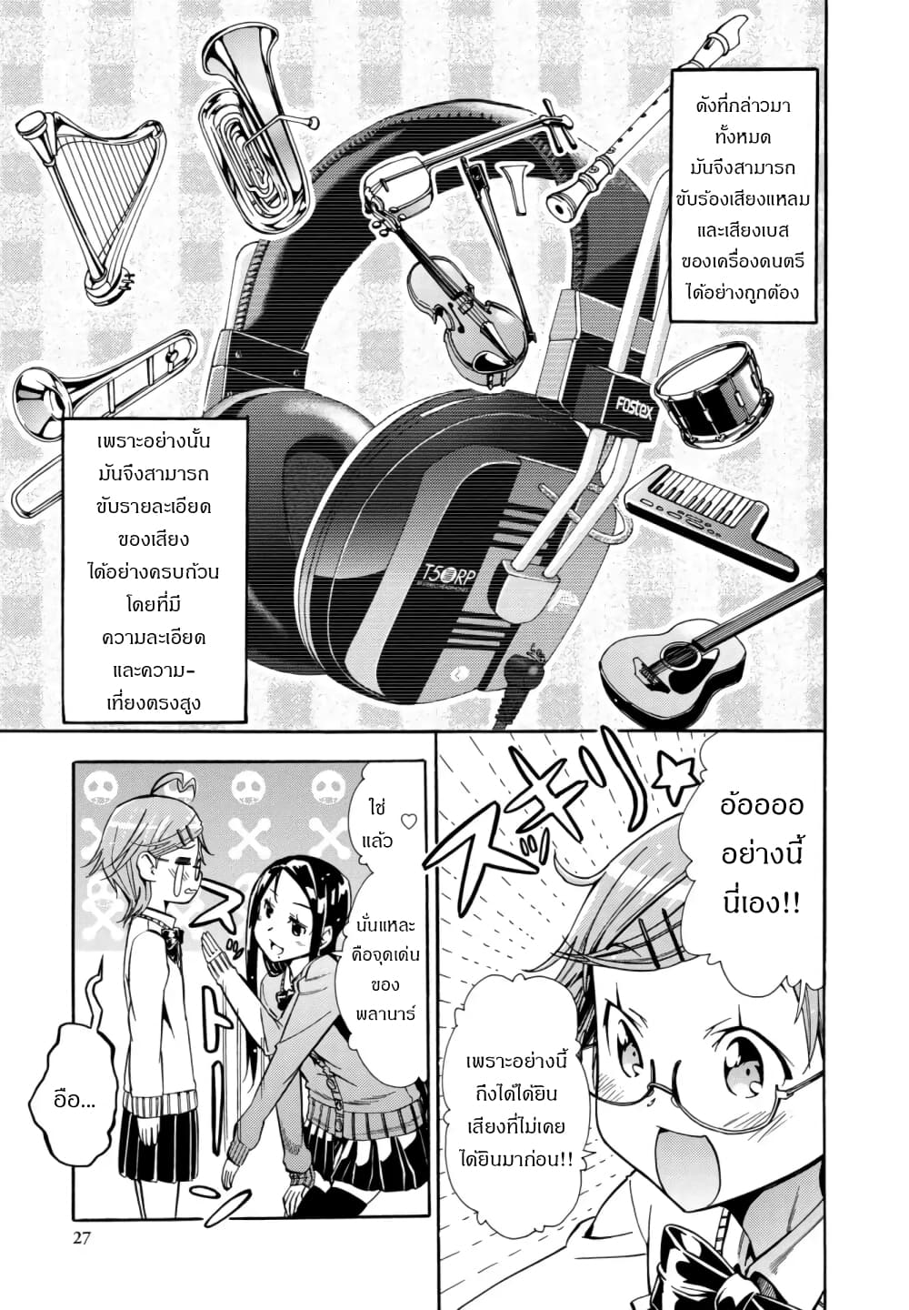 อ่านการ์ตูน Mimiyori Harmonia 2 ภาพที่ 9