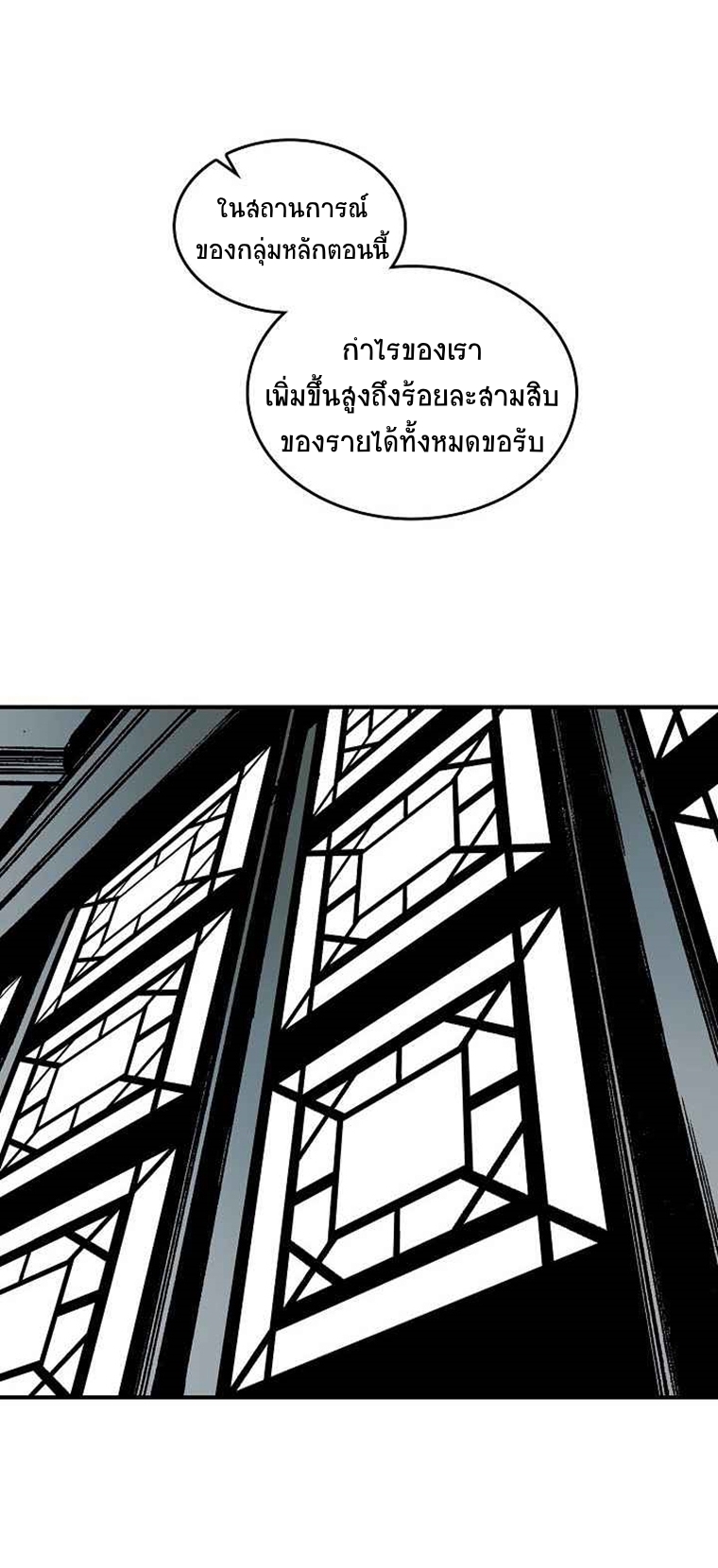 อ่านการ์ตูน Memoir Of The King Of War 69 ภาพที่ 68