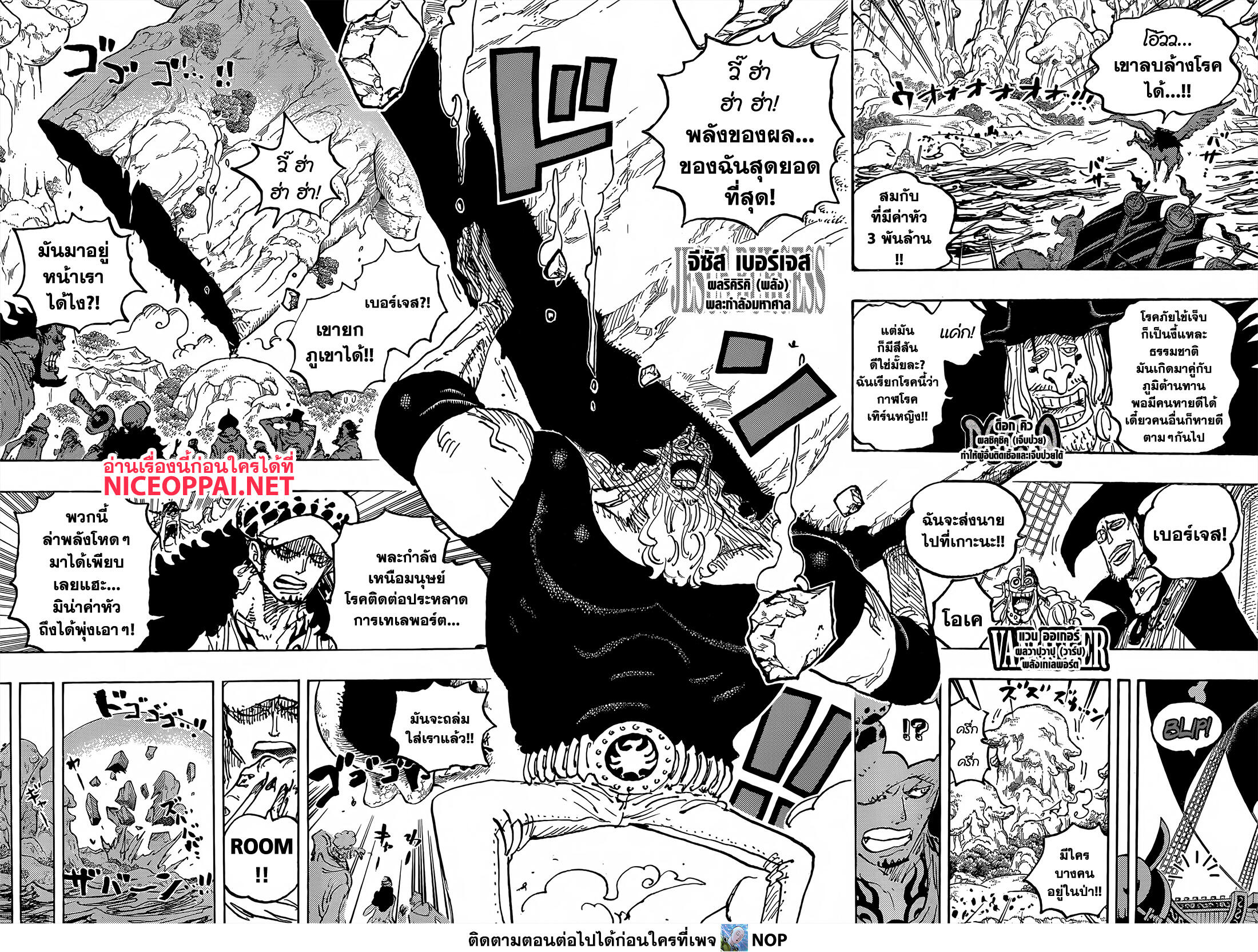 อ่านการ์ตูน One Piece 1063 ภาพที่ 11