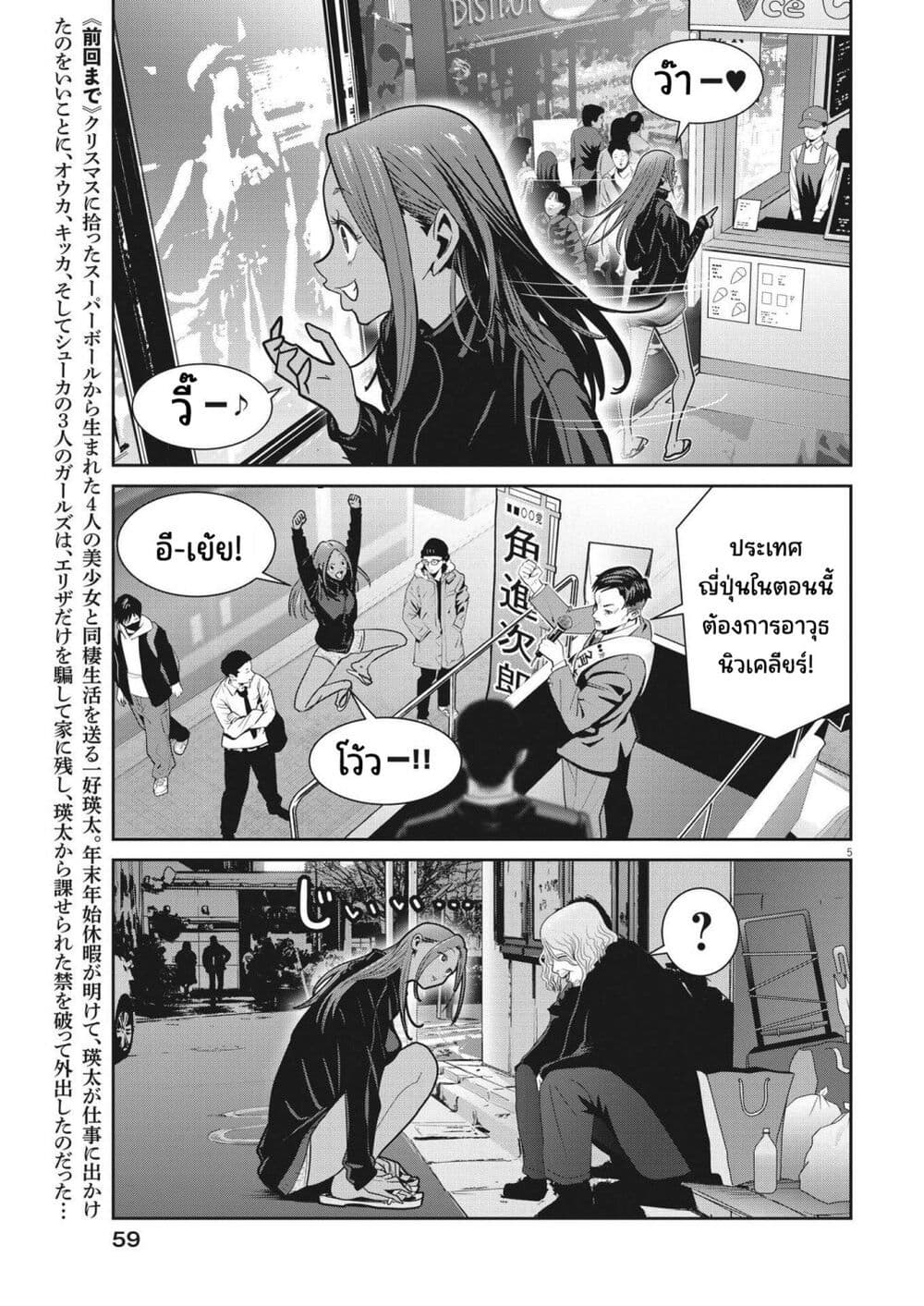 อ่านการ์ตูน Superball Girl 12 ภาพที่ 5