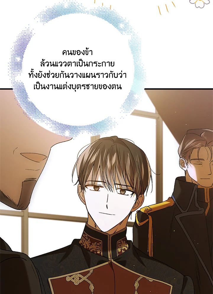 อ่านการ์ตูน A Way to Protect the Lovable You 78 ภาพที่ 108