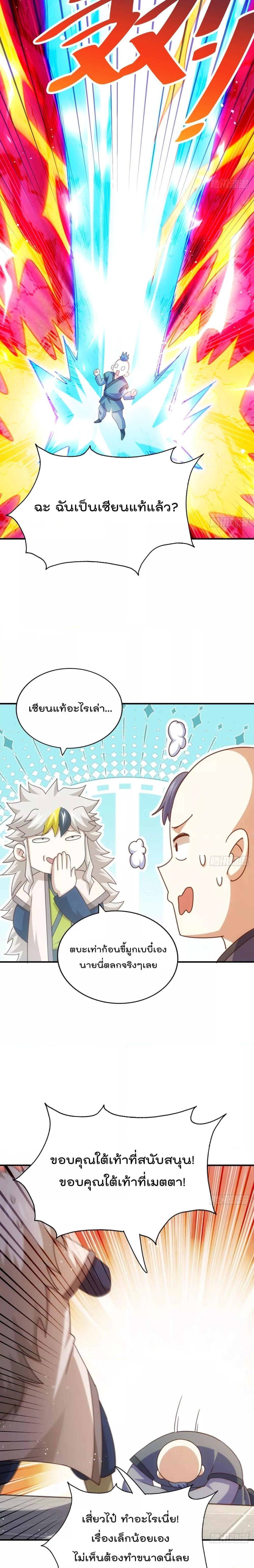 อ่านการ์ตูน Who is your Daddy 237 ภาพที่ 4