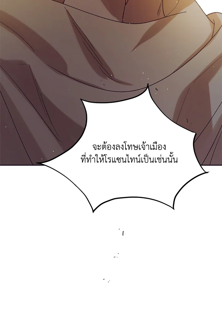 อ่านการ์ตูน A Way to Protect the Lovable You 58 ภาพที่ 138