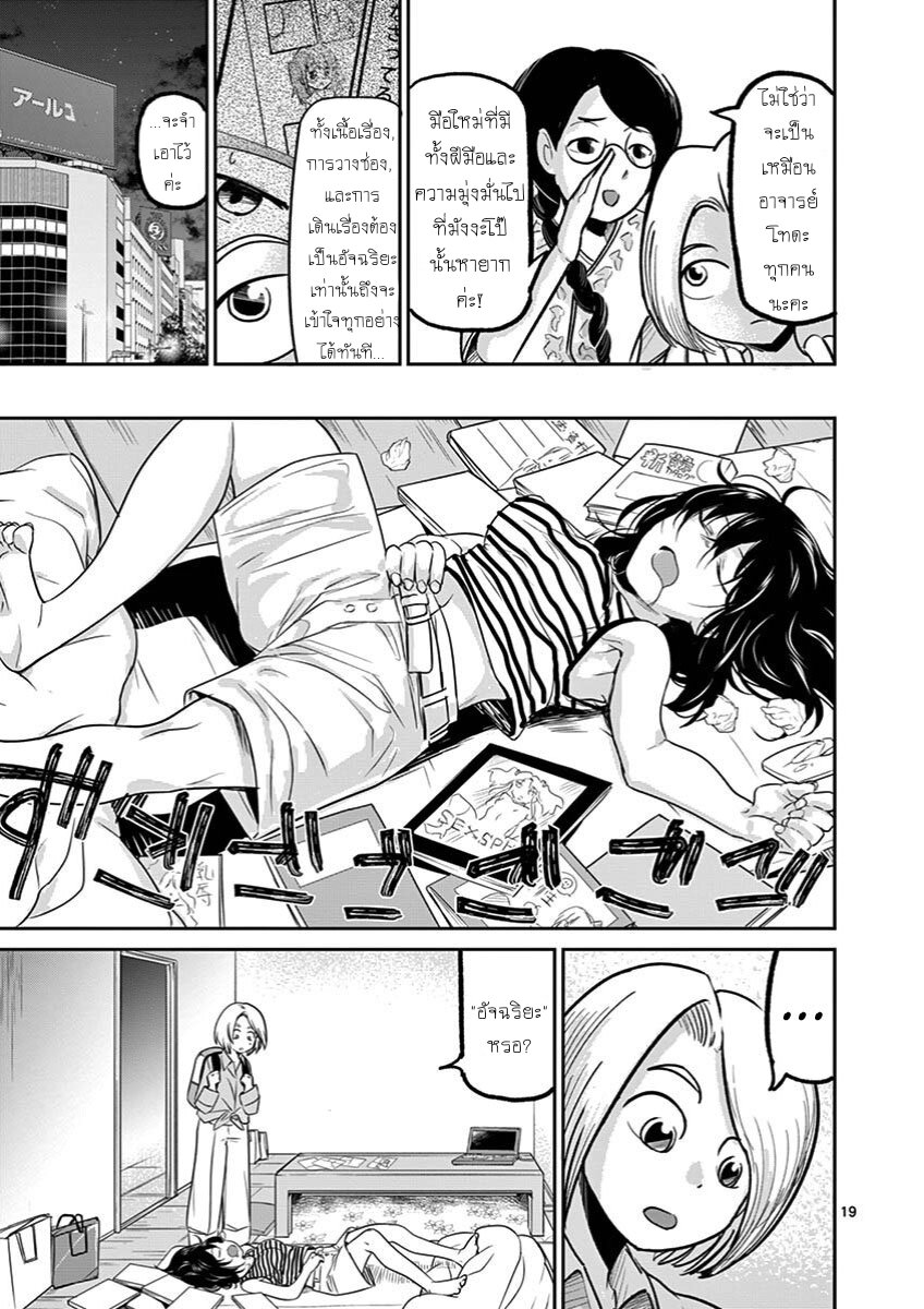 อ่านการ์ตูน Ah and Mm Are All She Says 12 ภาพที่ 19