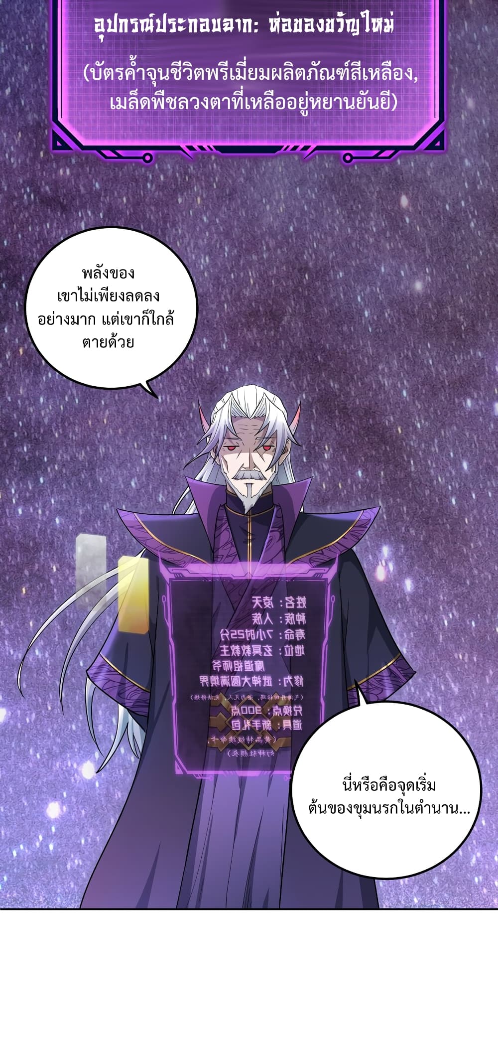 อ่านการ์ตูน I robbed the Patriarch of the Demon Dao 2 ภาพที่ 12