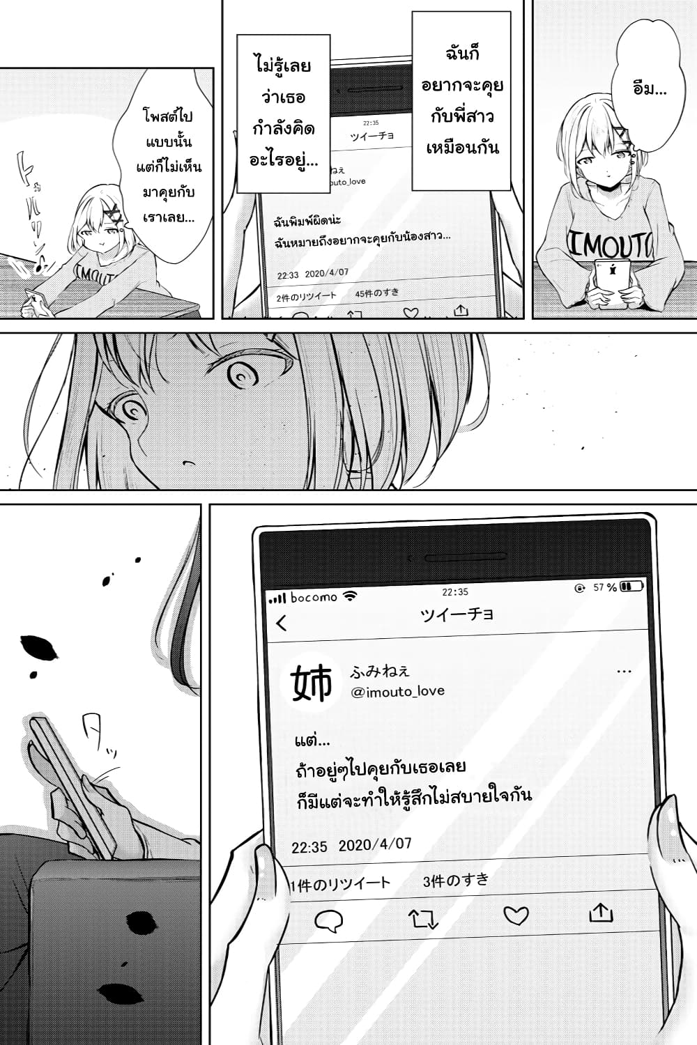 อ่านการ์ตูน My Stepsisters Social Media 3 Th แปลไทย อัพเดทรวดเร็วทันใจที่ Kingsmanga