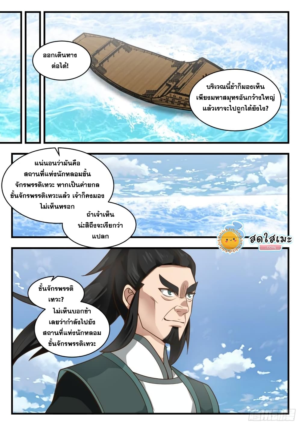 อ่านการ์ตูน Martial Peak 1842 ภาพที่ 13