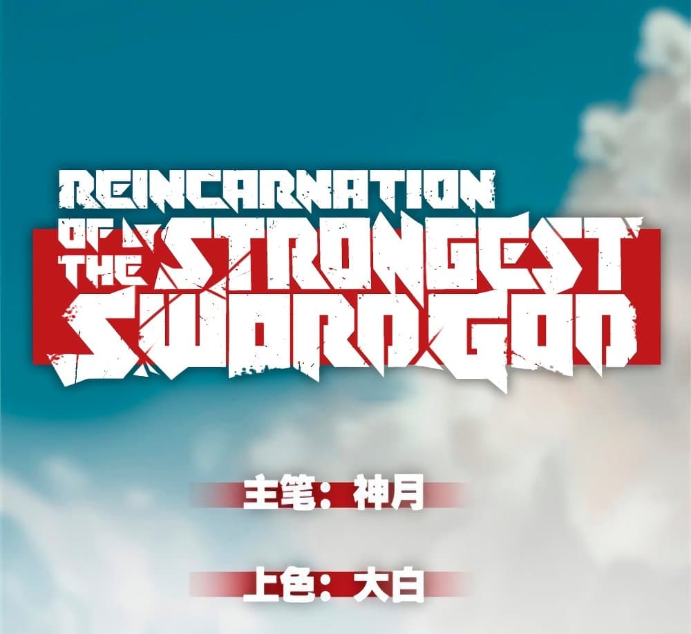 อ่านการ์ตูน Reincarnation Of The Strongest Sword God 29 ภาพที่ 2