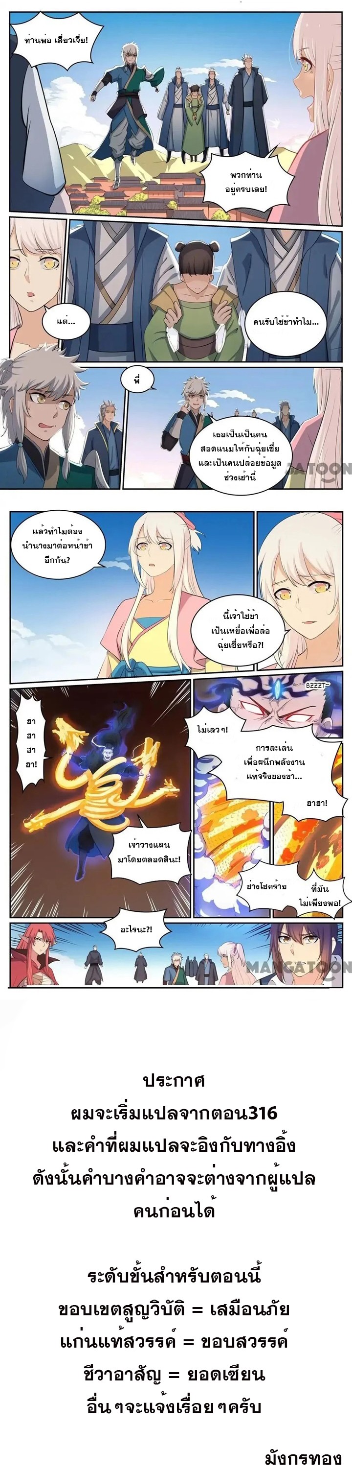 อ่านการ์ตูน Bailian Chengshen 309 ภาพที่ 4