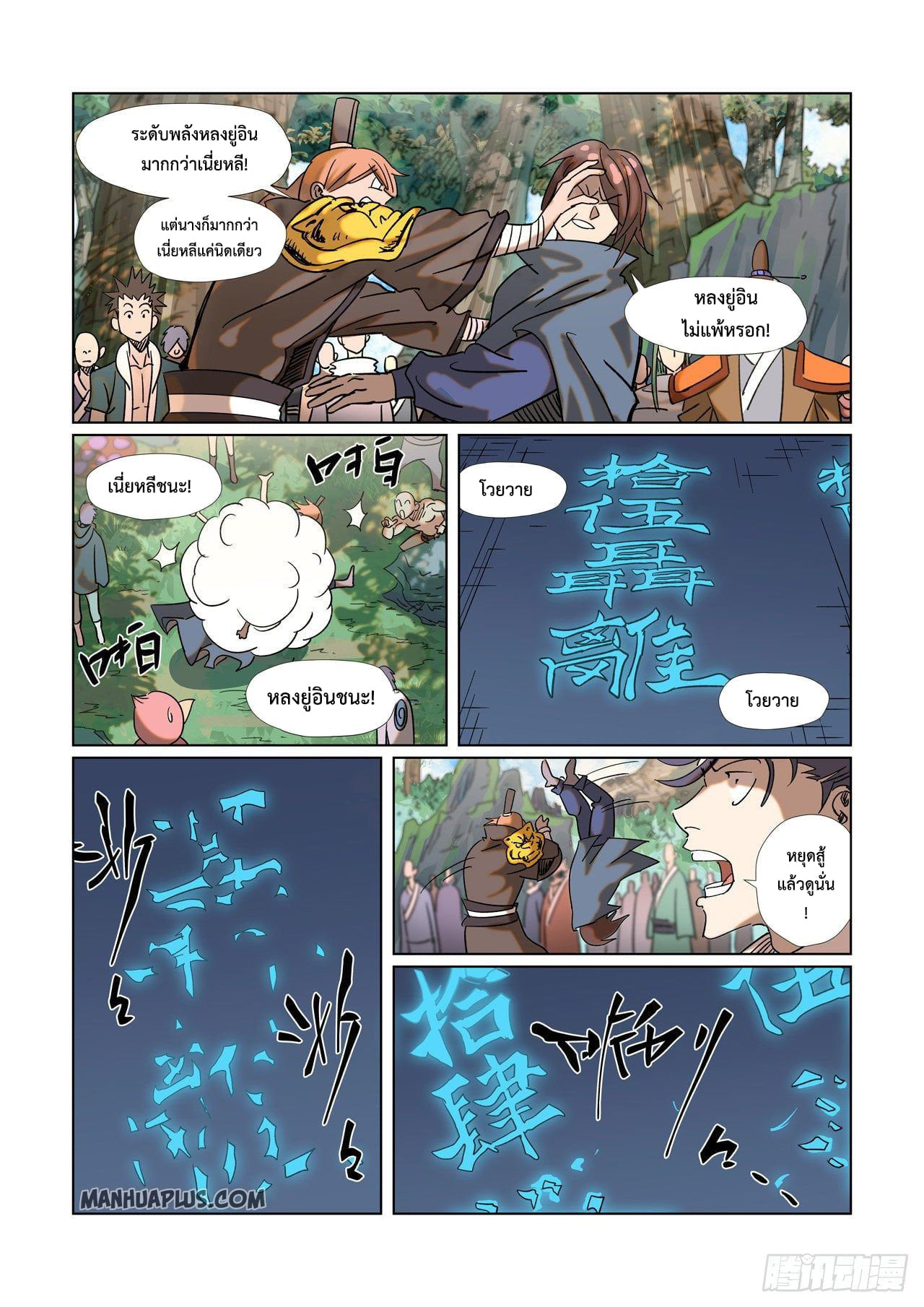 อ่านการ์ตูน Tales of Demons and Gods 314 ภาพที่ 14