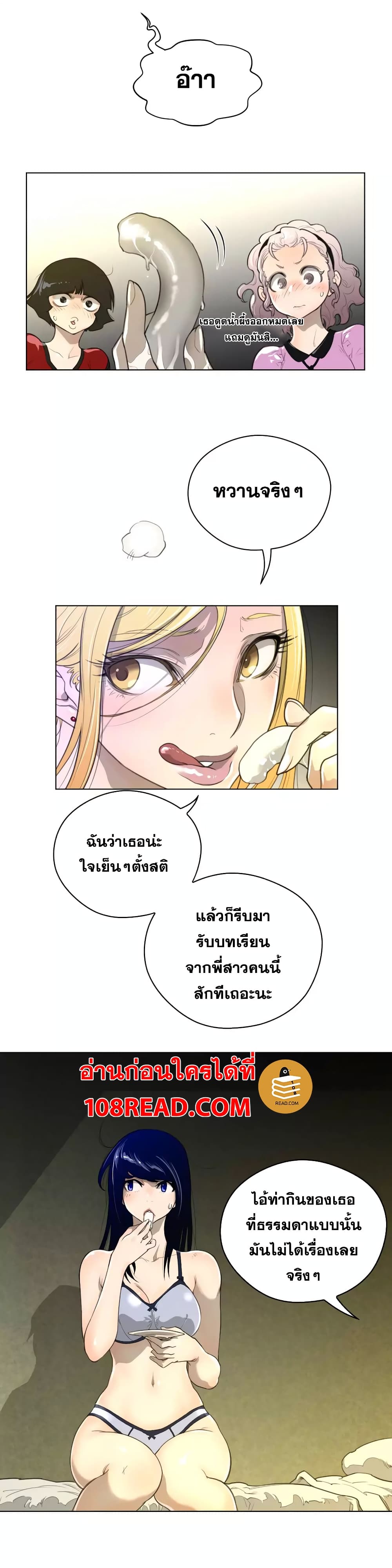 อ่านการ์ตูน Perfect Half 43 ภาพที่ 21