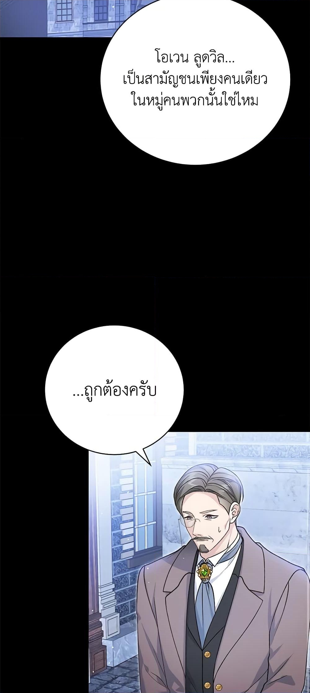 อ่านการ์ตูน The Mistress Runs Away 55 ภาพที่ 22