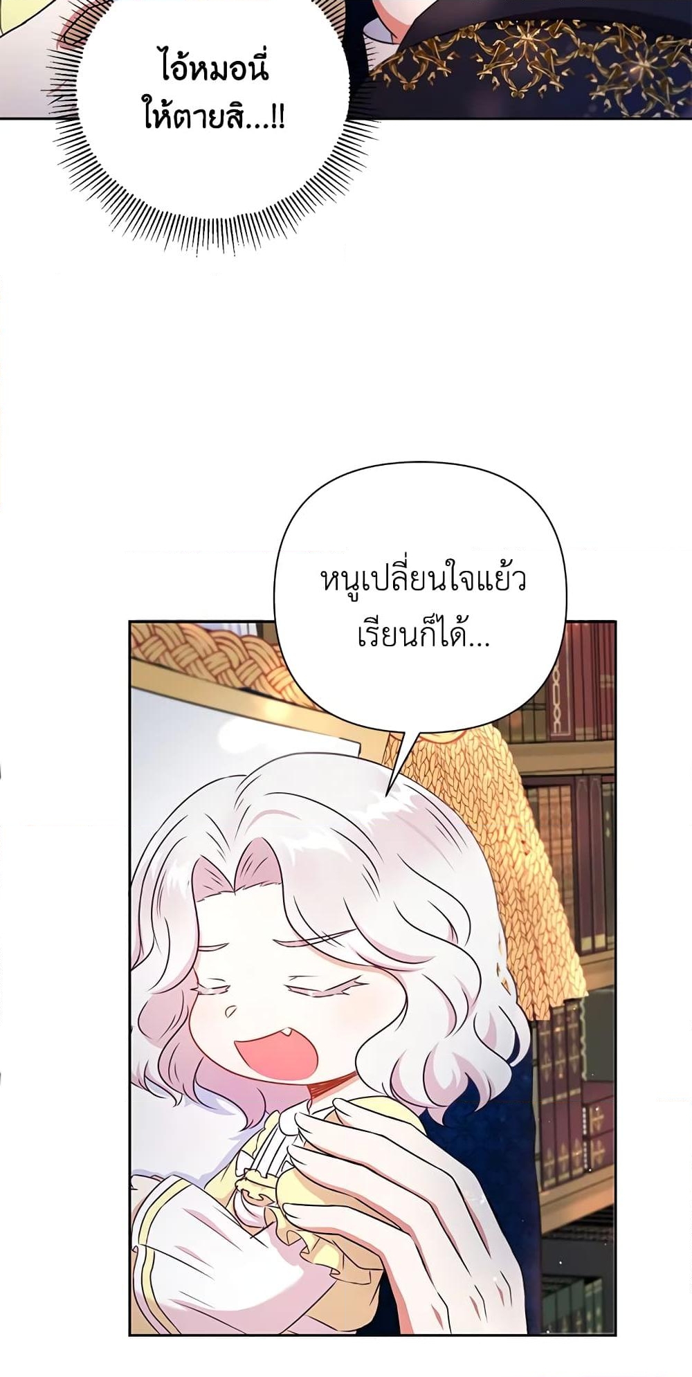 อ่านการ์ตูน The Wicked Little Princess 25 ภาพที่ 5