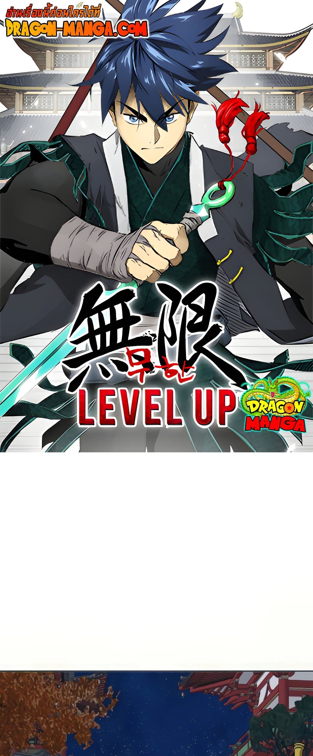 อ่านการ์ตูน Infinite Level Up in Murim 111 ภาพที่ 1