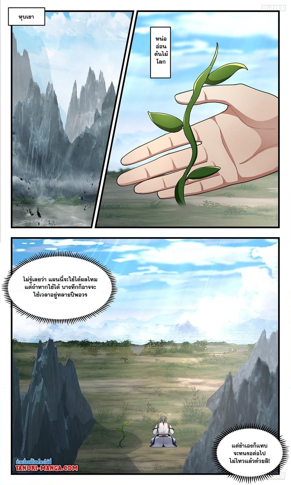 อ่านการ์ตูน Martial Peak 3623 ภาพที่ 4