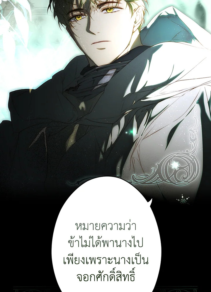 อ่านการ์ตูน The Lady’s Secret 81 ภาพที่ 57