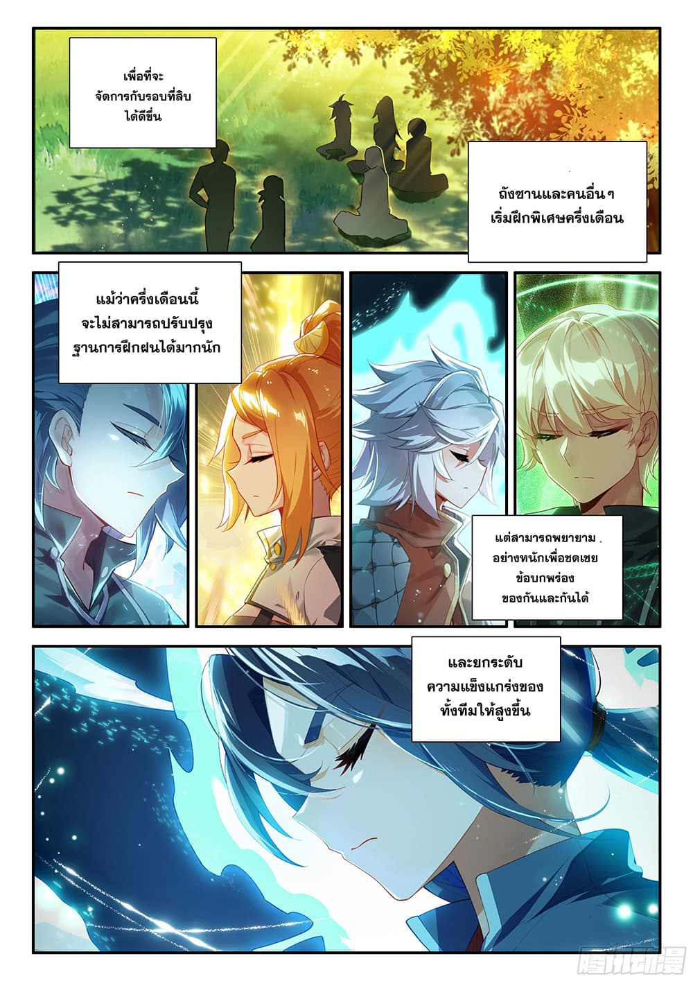 อ่านการ์ตูน Douluo Dalu 5 Rebirth of Tang San 127 ภาพที่ 4