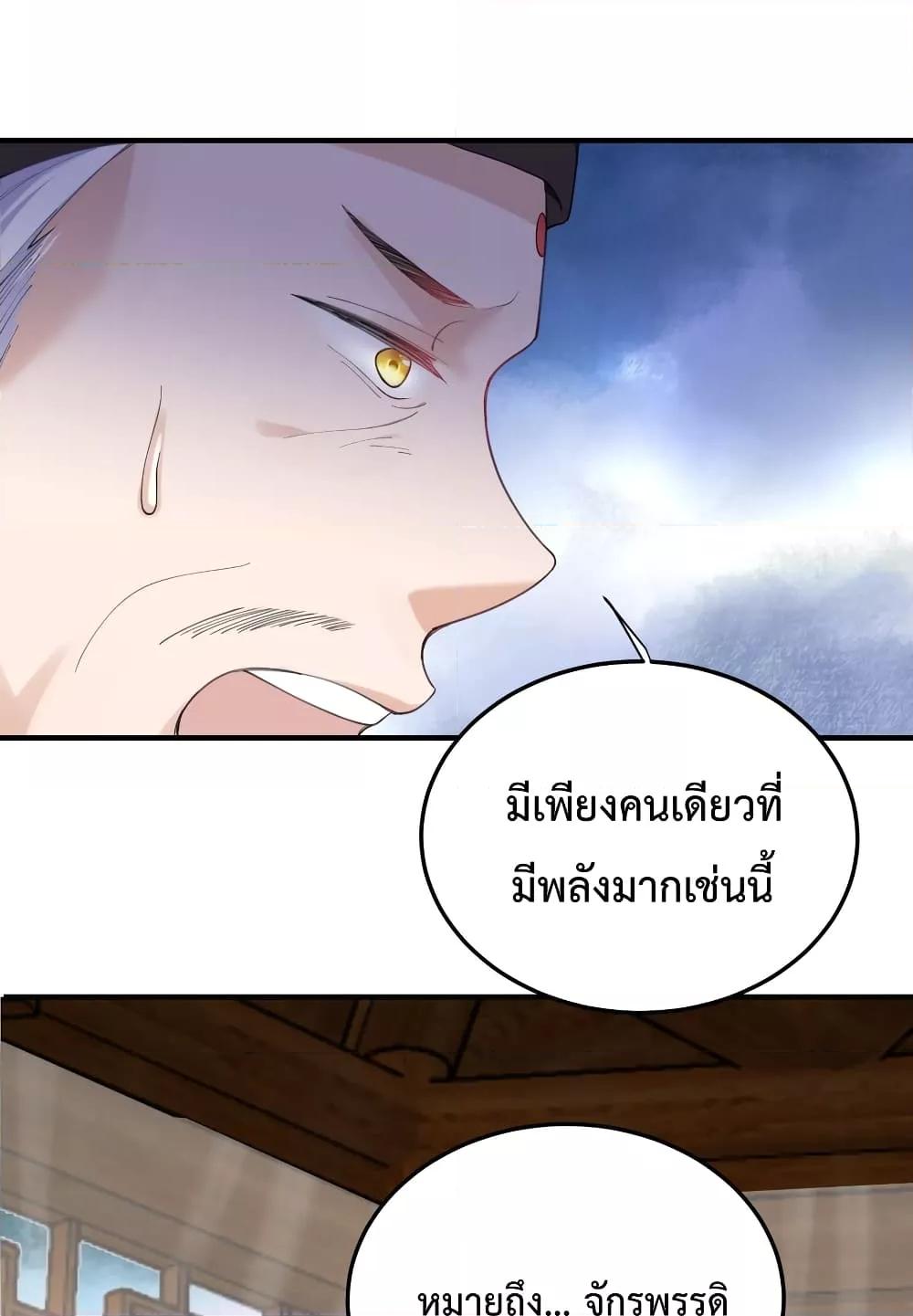 อ่านการ์ตูน Am I Invincible 70 ภาพที่ 38