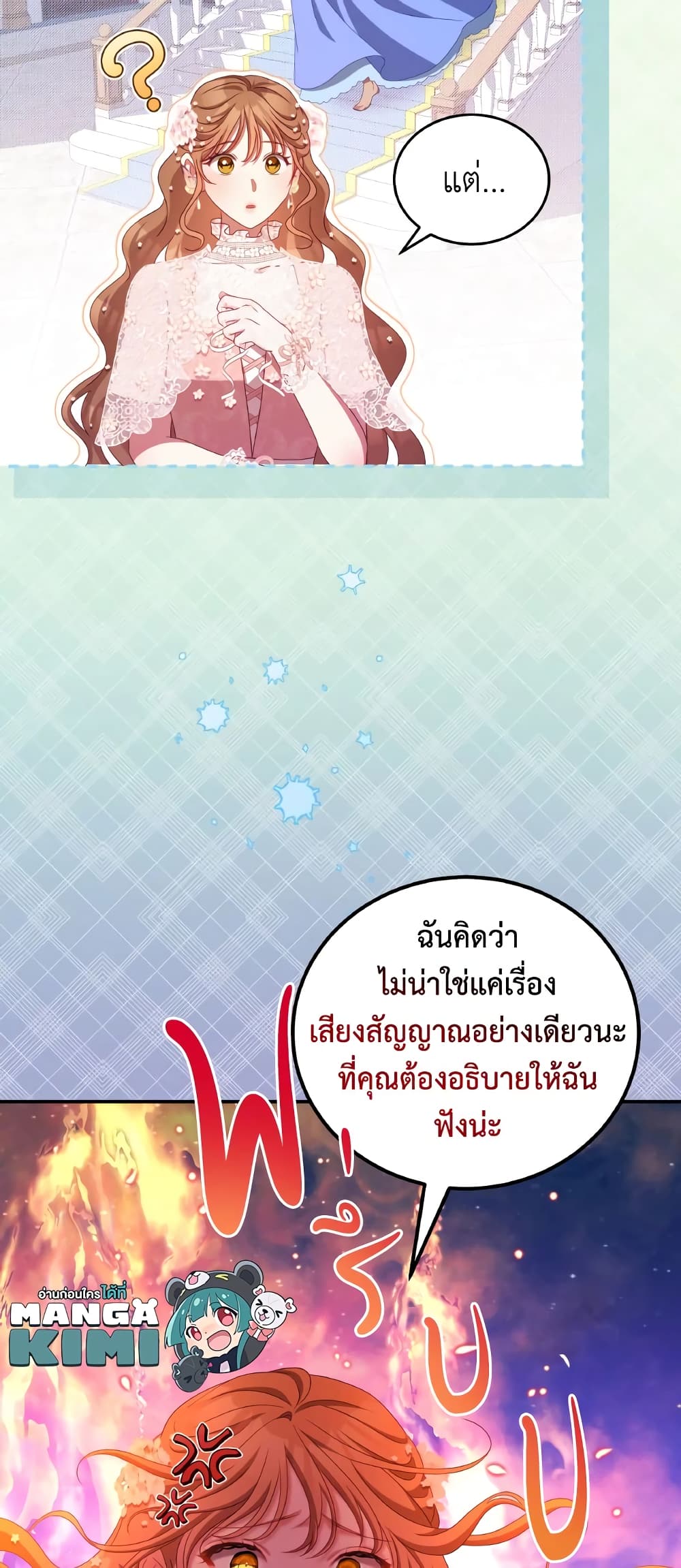 อ่านการ์ตูน I Have Become The Heroes’ Rival 46 ภาพที่ 28