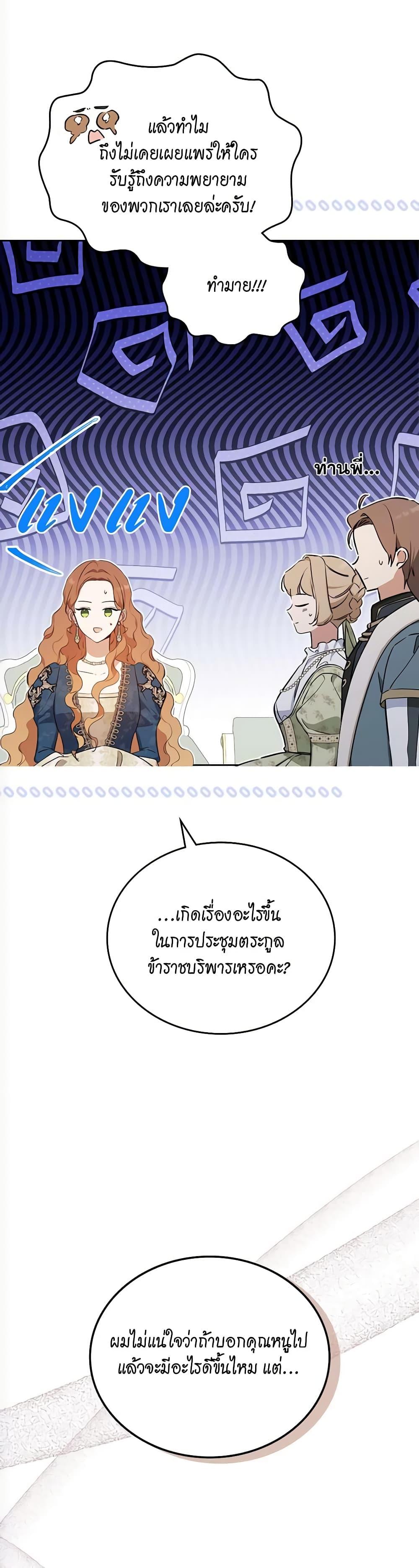 อ่านการ์ตูน In This Life, I Will Be the Lord 135 ภาพที่ 26