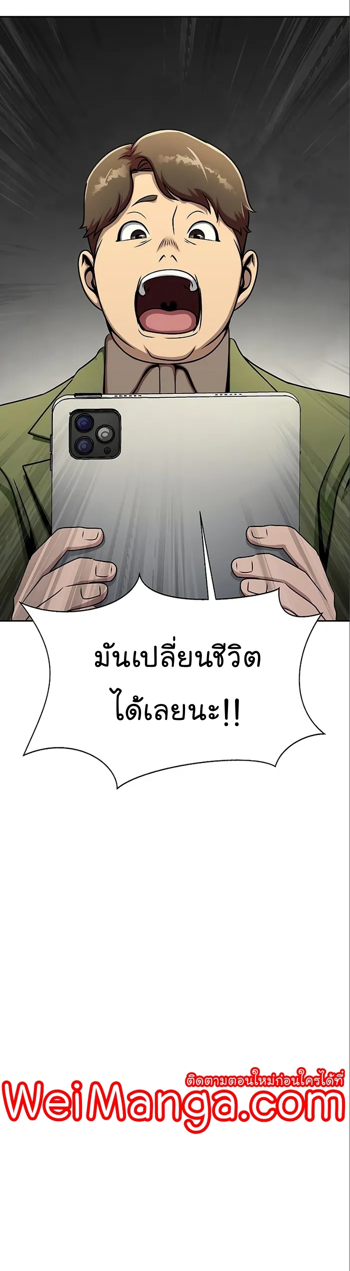 อ่านการ์ตูน Steel-Eating Player 14 ภาพที่ 60