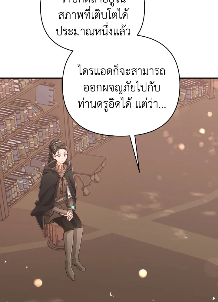 อ่านการ์ตูน Terrarium Adventure 26 ภาพที่ 10