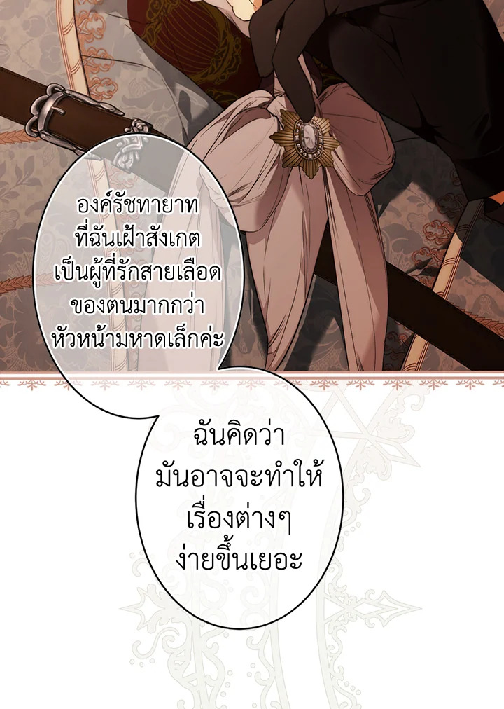 อ่านการ์ตูน The Lady’s Secret 59 ภาพที่ 49