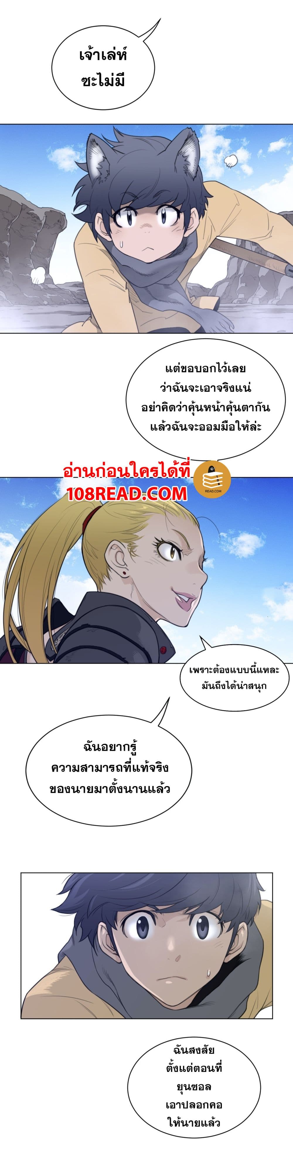 อ่านการ์ตูน Perfect Half 96 ภาพที่ 14